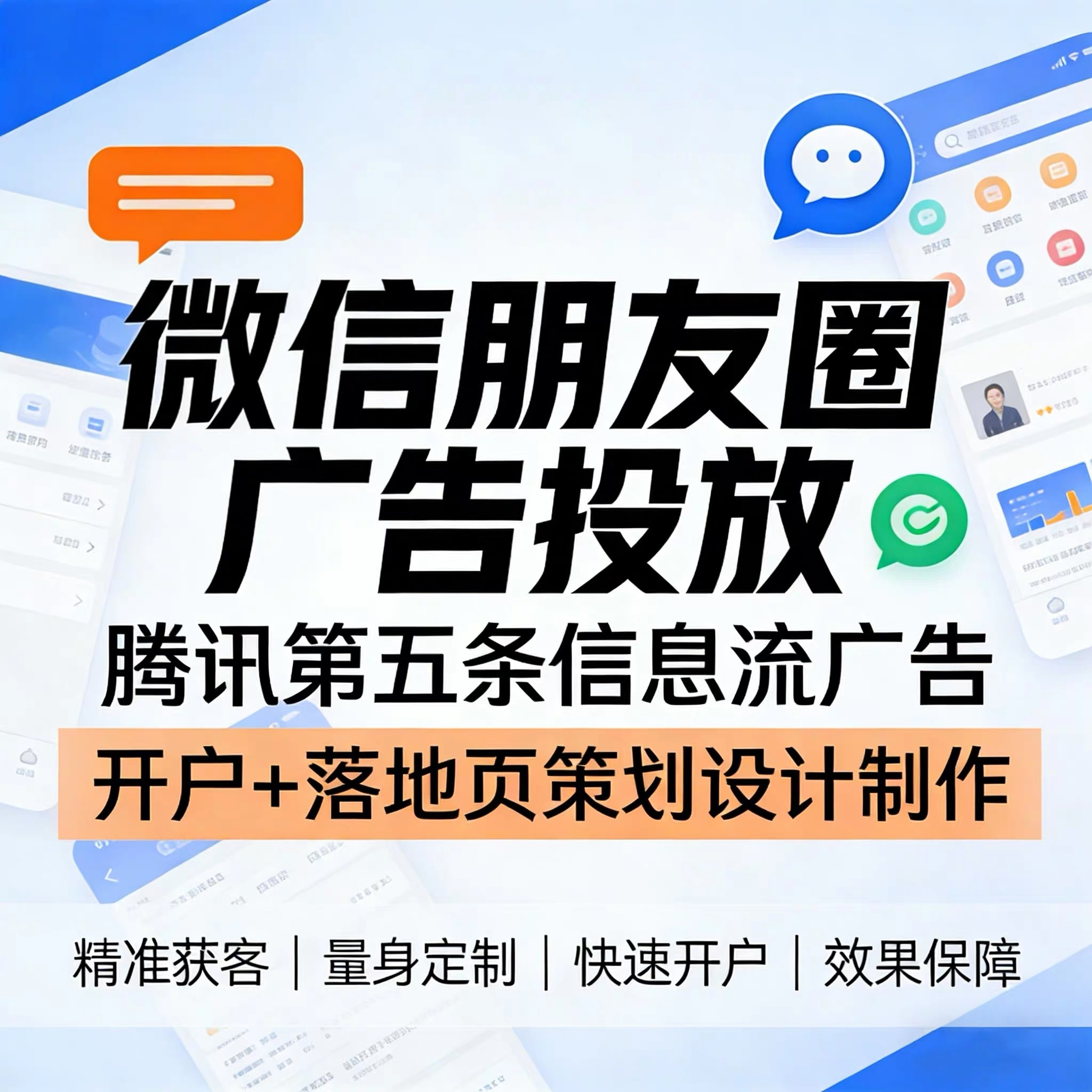 遵义腾讯广告